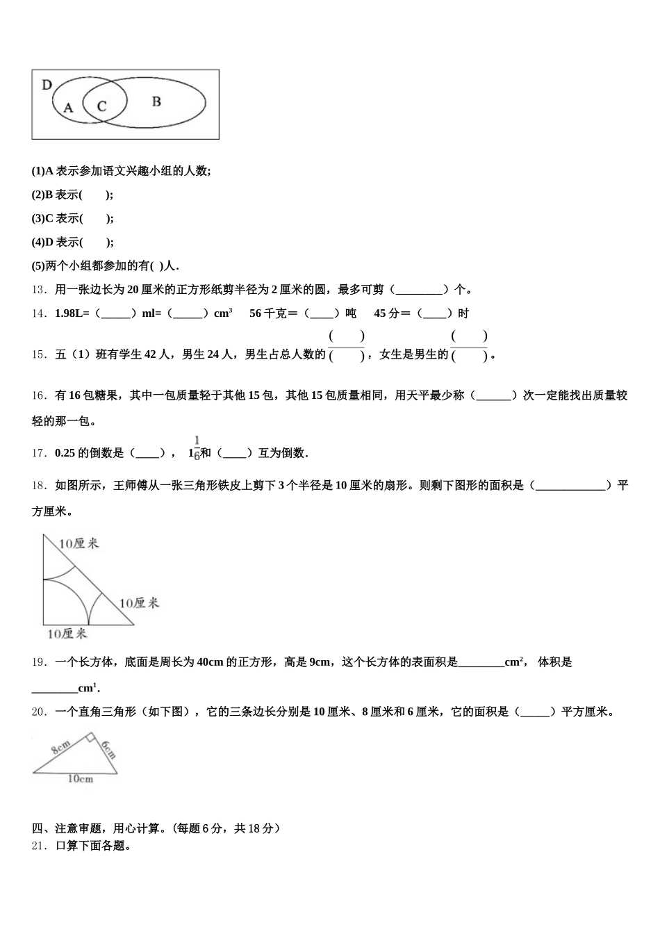 2025-2026学年江苏省苏州市吴江区数学五下期末统考模拟试题含答案_第2页