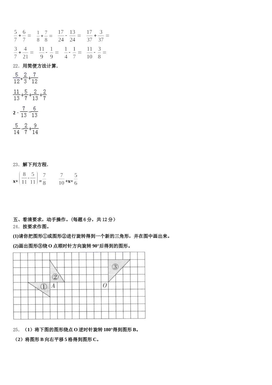 2025-2026学年江苏省苏州市吴江区数学五下期末统考模拟试题含答案_第3页