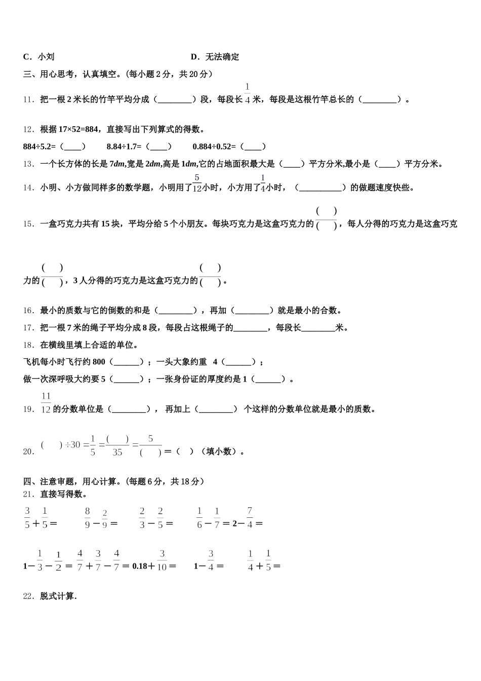 2026届江苏省南通市海安市白甸镇数学五下期末复习检测模拟试题含答案_第2页