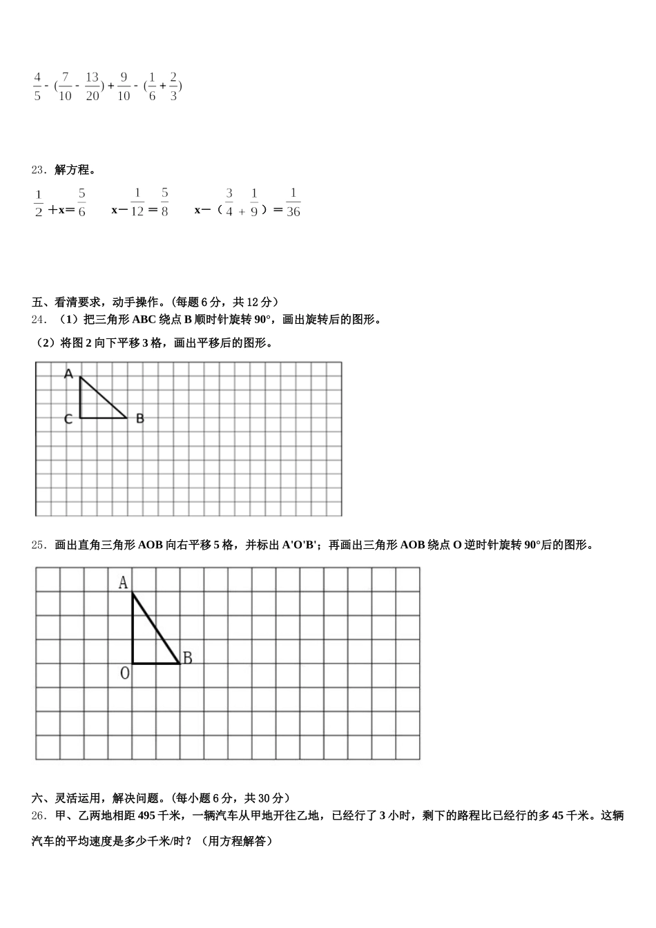 2026届江苏省南通市海安市白甸镇数学五下期末复习检测模拟试题含答案_第3页