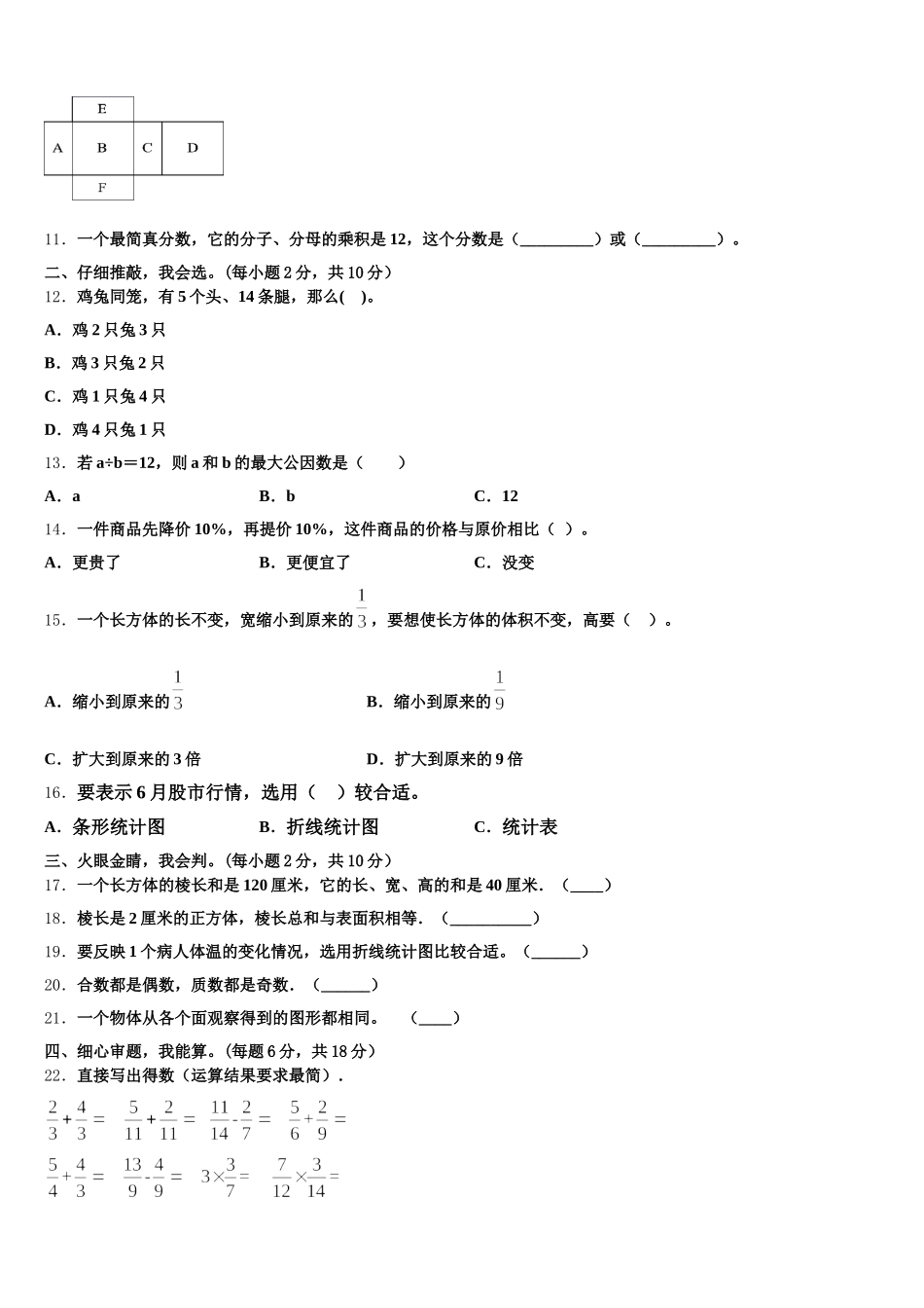 2026届江苏省扬州市五下数学期末达标测试试题含答案_第2页
