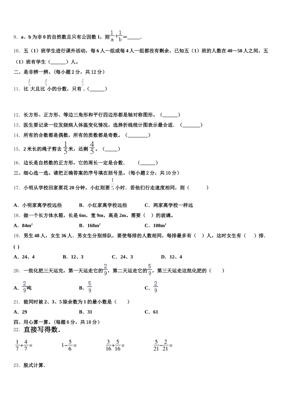 2025-2026学年扬州市高邮市数学五下期末达标检测试题含答案_第2页