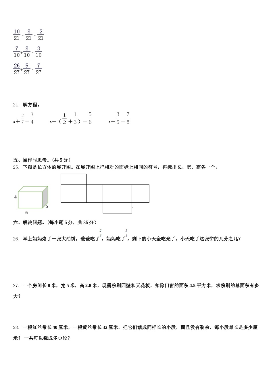 2025-2026学年扬州市高邮市数学五下期末达标检测试题含答案_第3页