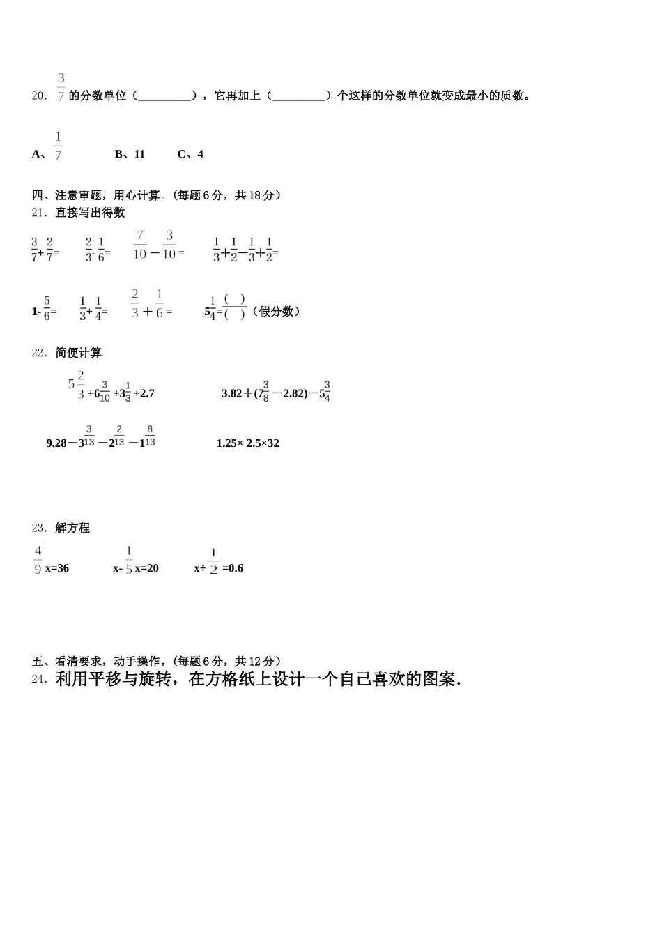 2026届江苏省苏州市太仓市五下数学期末监测模拟试题含答案_第3页