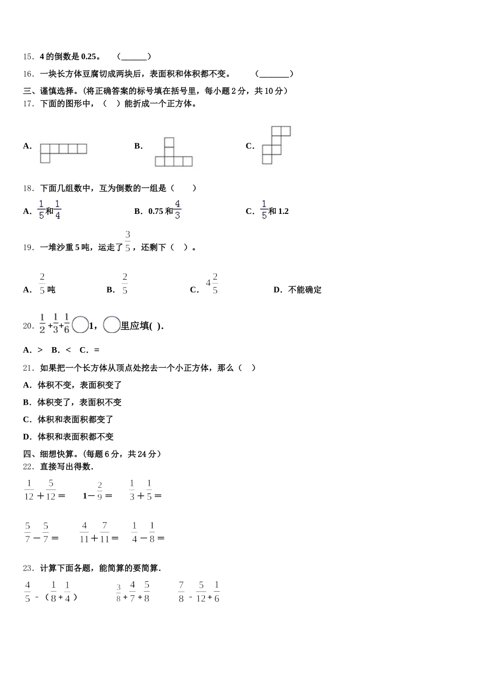 2025年大丰市五下数学期末综合测试模拟试题含答案_第2页
