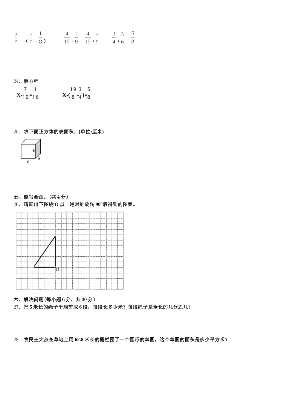 2025年大丰市五下数学期末综合测试模拟试题含答案_第3页