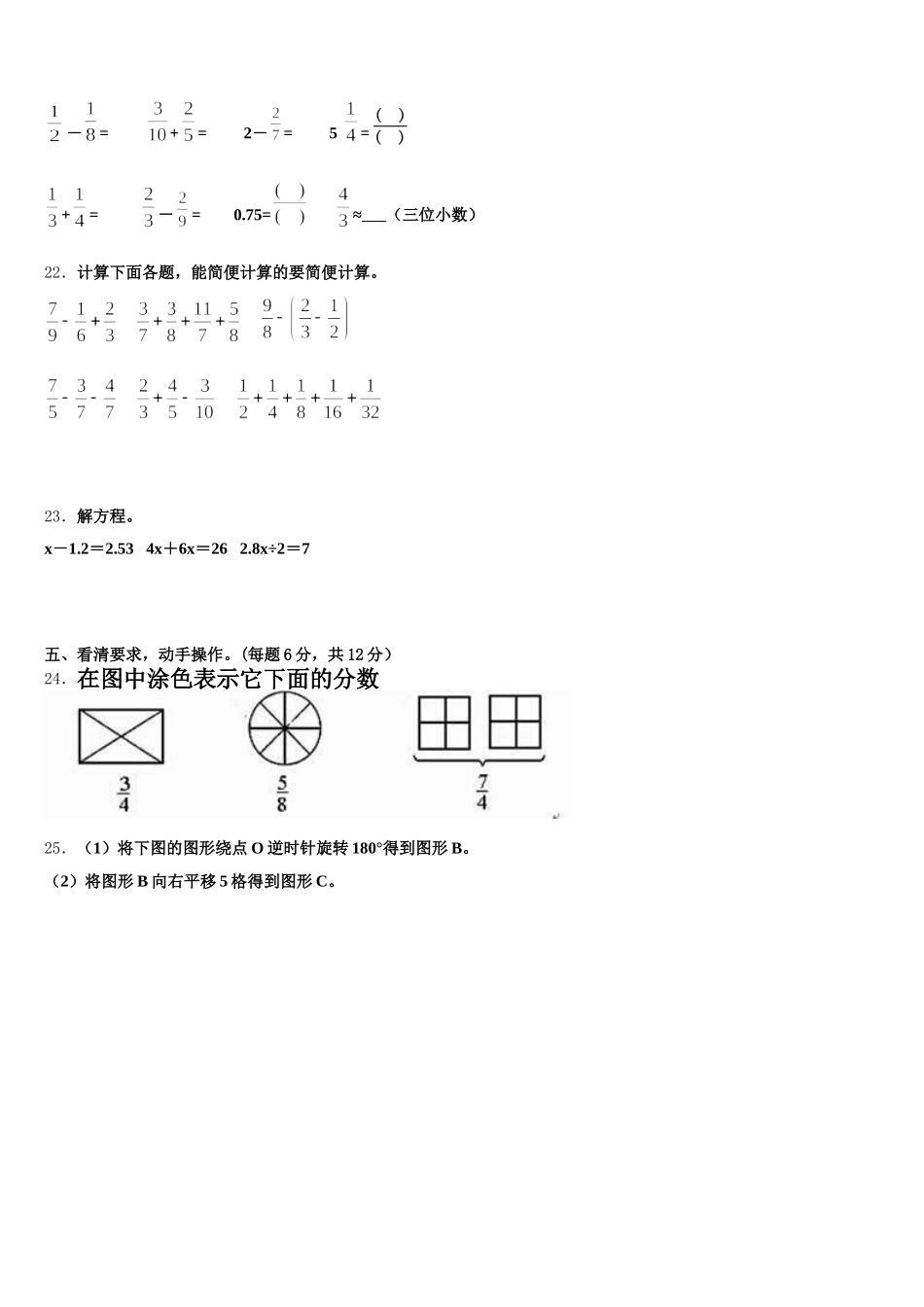 2026届江苏常州市溧阳市数学五下期末教学质量检测试题含答案_第3页