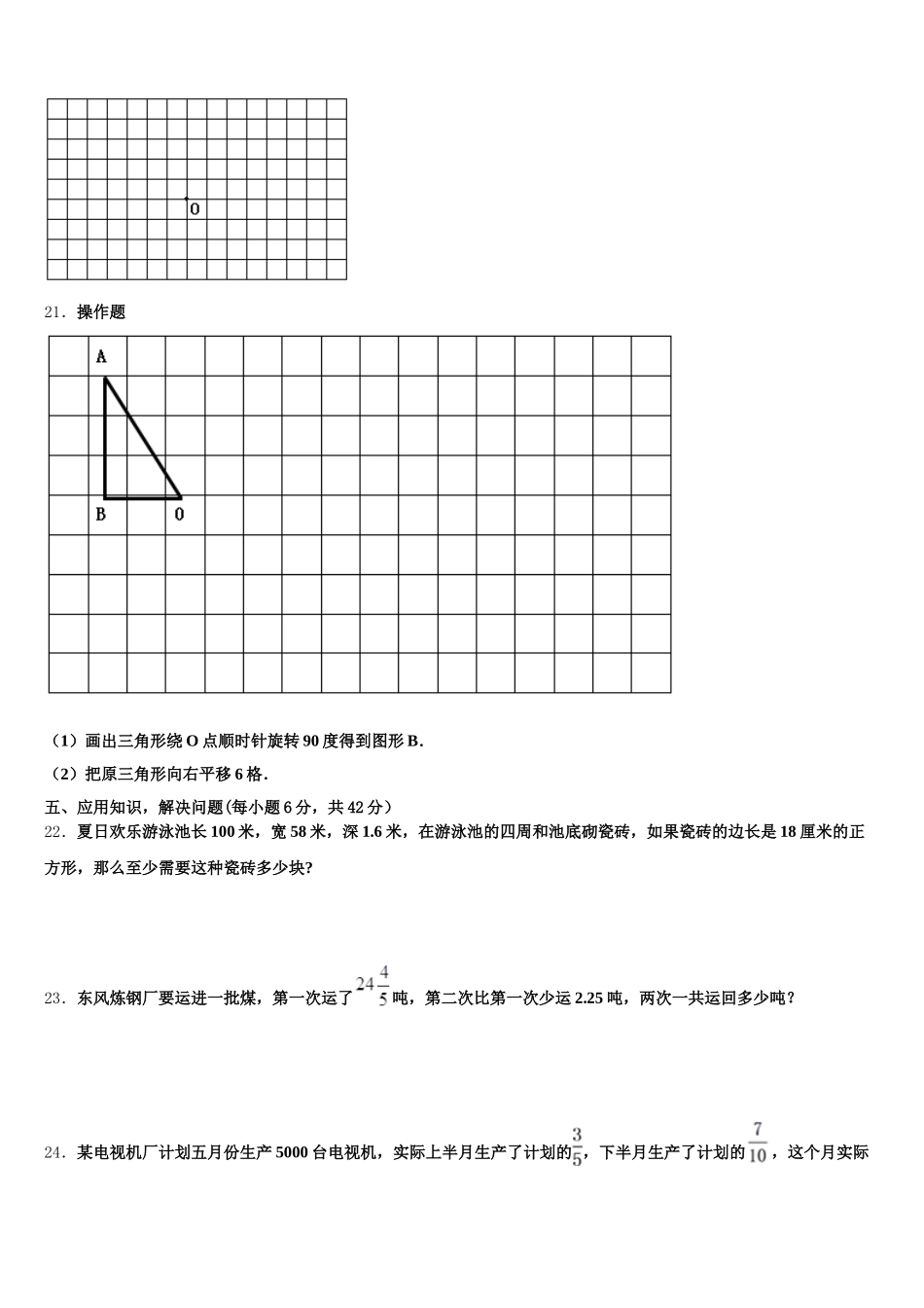 2026届江苏省苏州市常熟市五下数学期末达标检测试题含答案_第3页