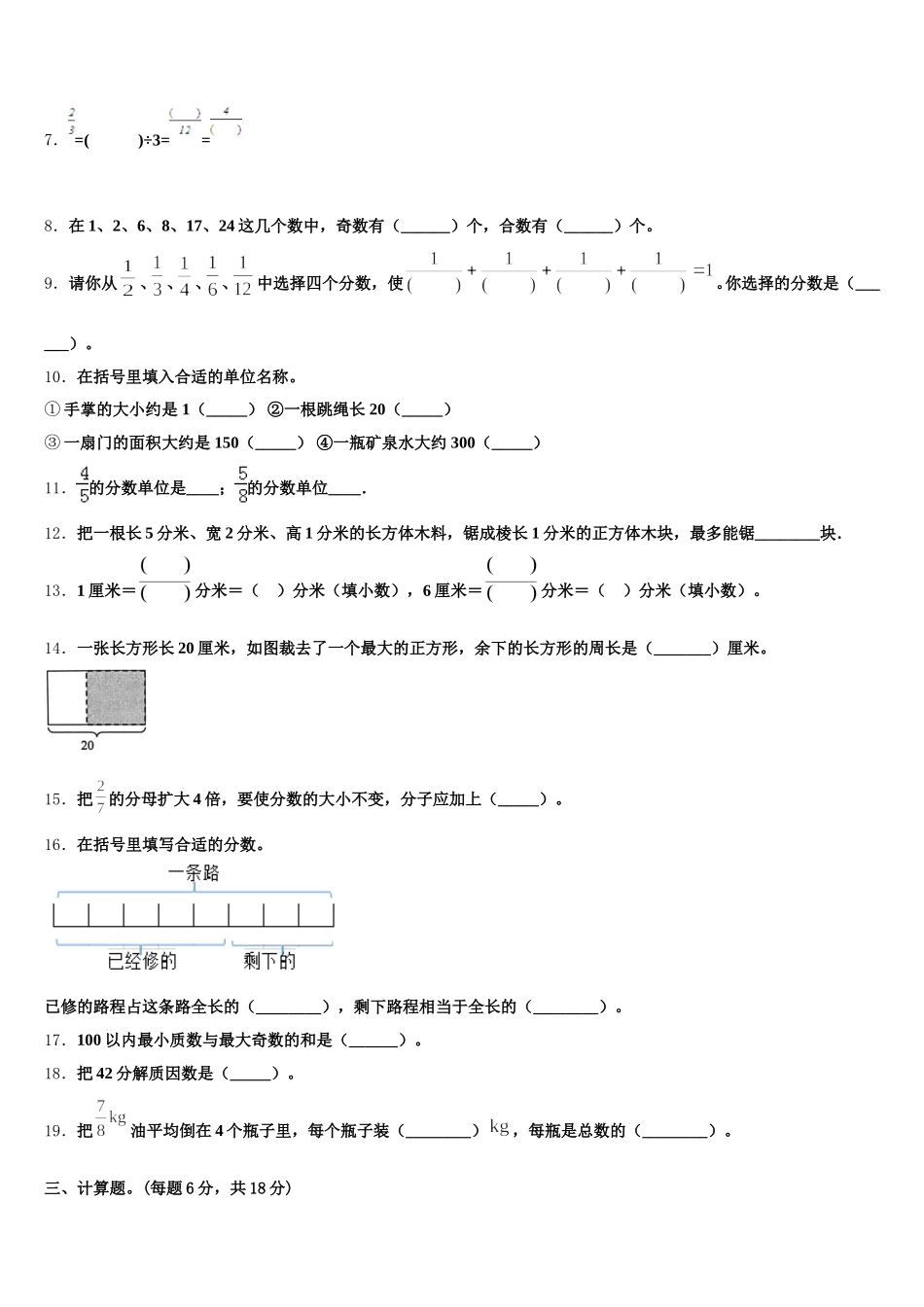 2025-2026学年江苏省南通市启东市数学五年级第二学期期末监测试题含答案_第2页