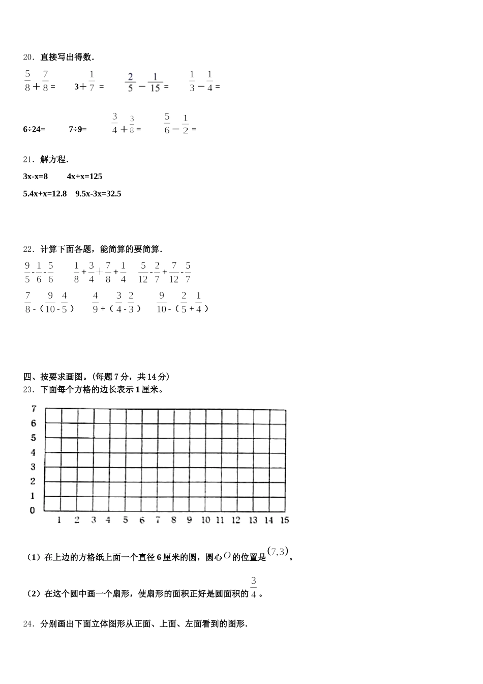 2025-2026学年江苏省南通市启东市数学五年级第二学期期末监测试题含答案_第3页