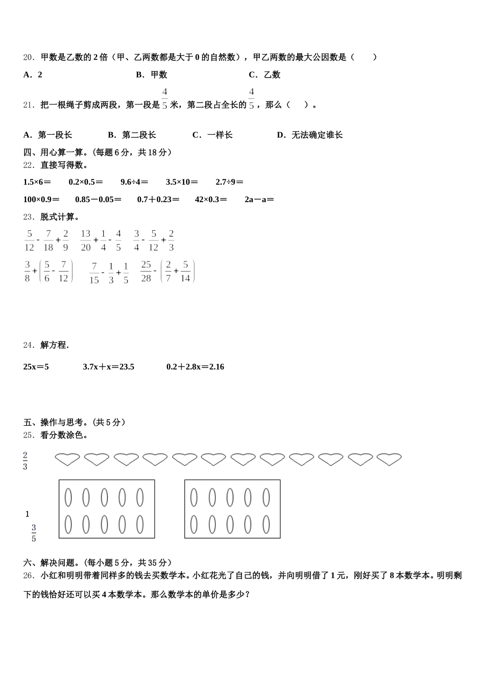 2026届江苏省常州市新北区百草园小学五年级数学第二学期期末监测试题含答案_第3页