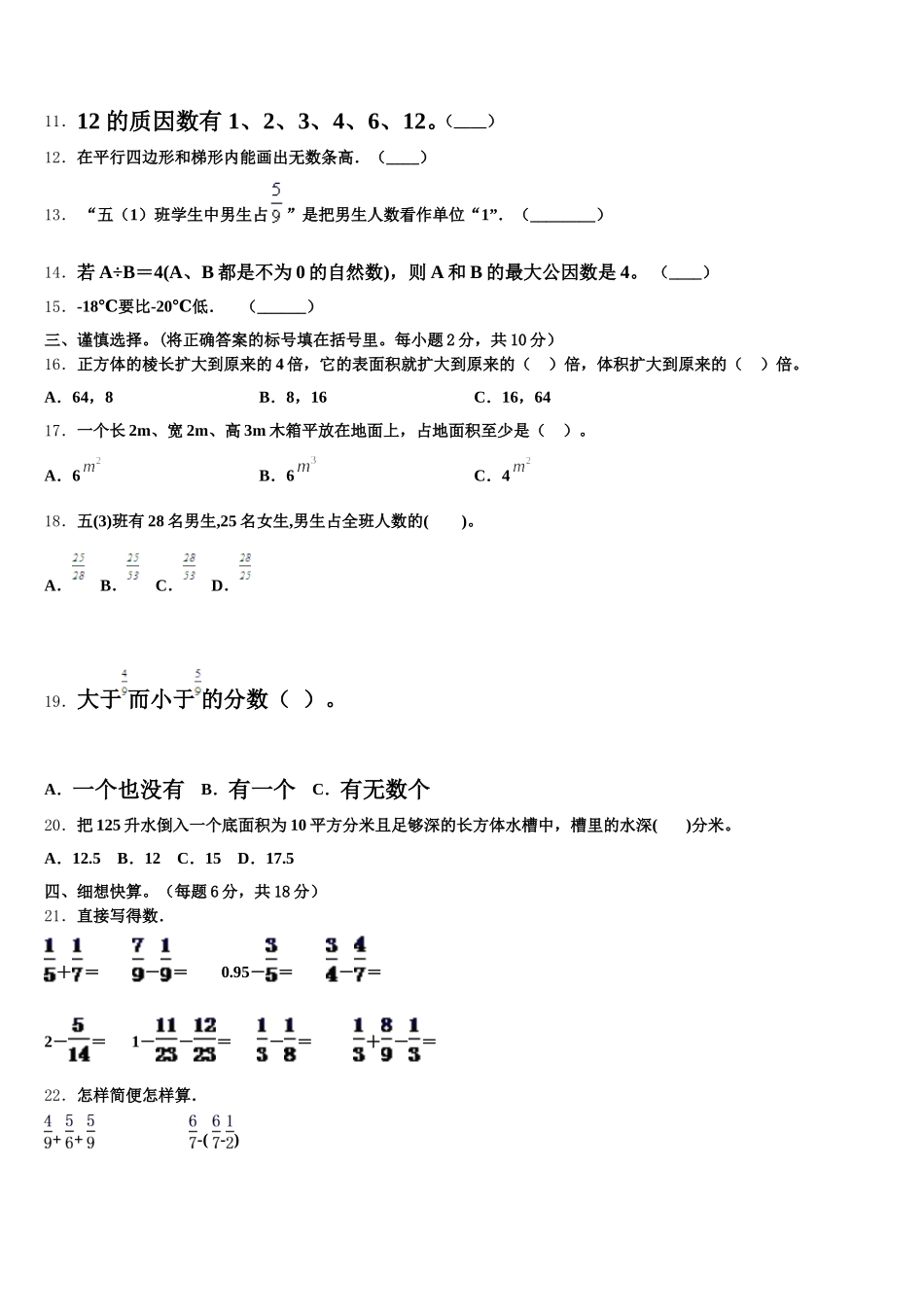 2025-2026学年江苏省东台市东台镇海丰小学五年级数学第二学期期末统考模拟试题含答案_第2页