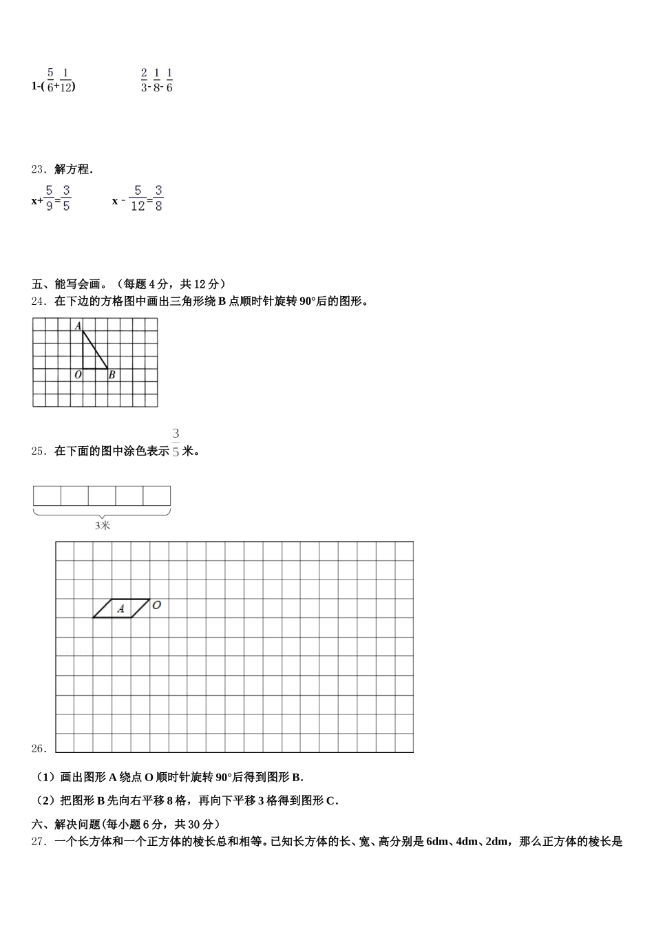 2025-2026学年江苏省东台市东台镇海丰小学五年级数学第二学期期末统考模拟试题含答案_第3页