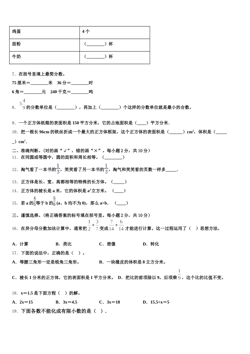 2026届江苏省南通市实小集团共同体数学五年级第二学期期末考试模拟试题含答案_第2页