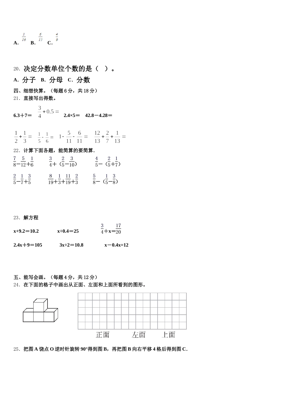 2026届江苏省南通市实小集团共同体数学五年级第二学期期末考试模拟试题含答案_第3页