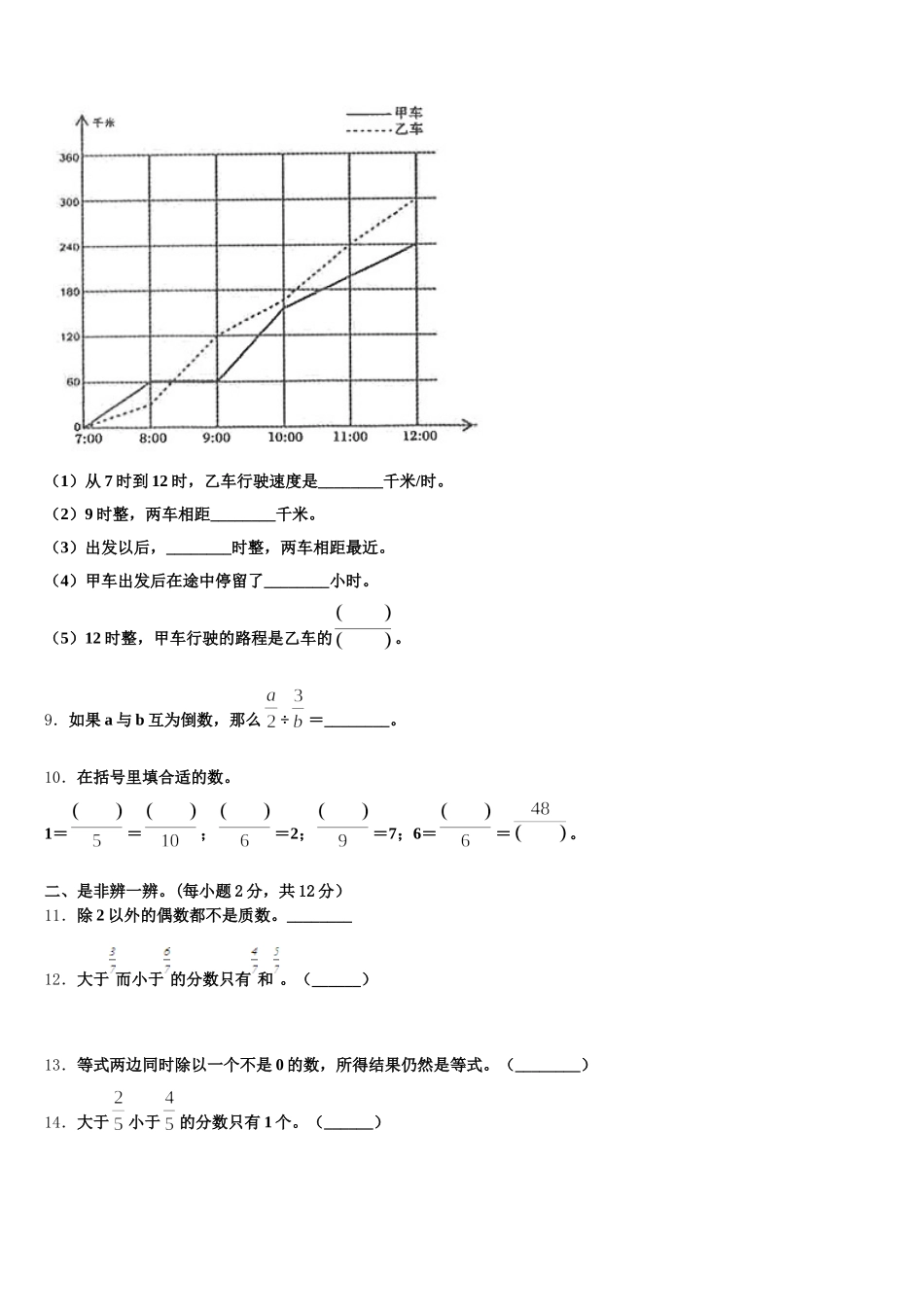 2025-2026学年雨花台区数学五下期末联考试题含答案_第2页