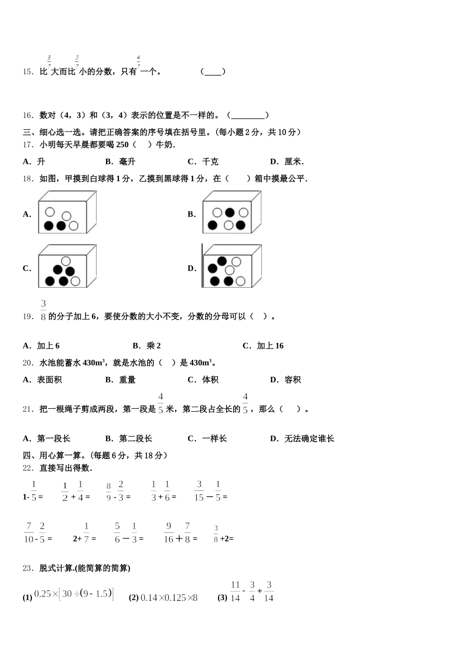 2025-2026学年雨花台区数学五下期末联考试题含答案_第3页