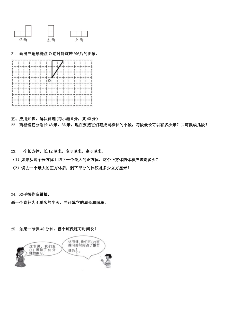 2026届江苏省淮安市清河区数学五下期末联考试题含答案_第3页