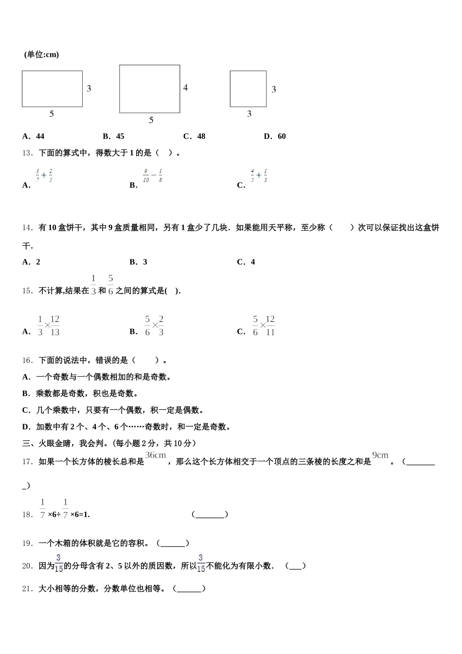 2025年江苏省徐州市鼓楼区五年级数学第二学期期末检测试题含答案_第2页
