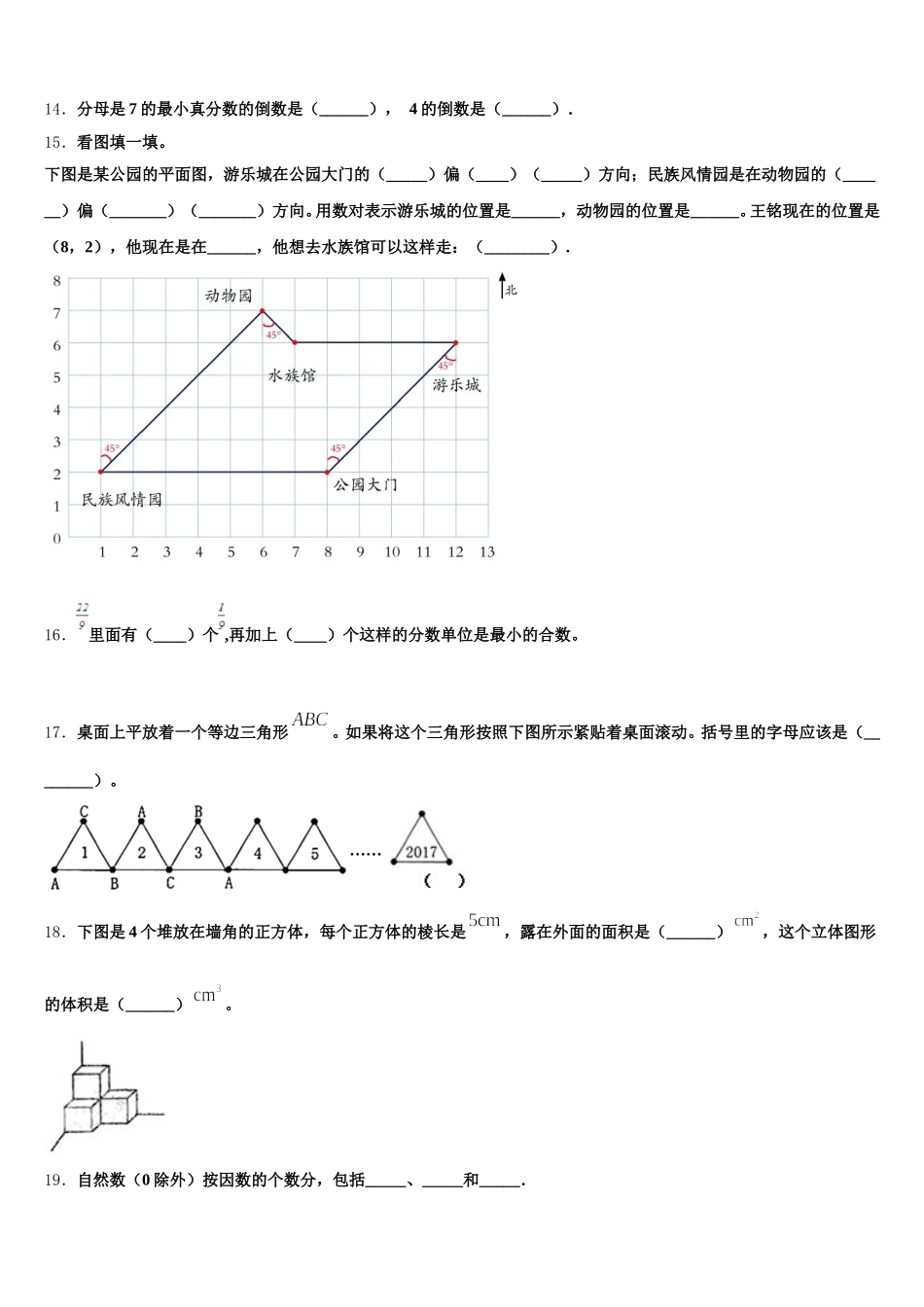 2025年江苏省南通市崇川区五下数学期末检测模拟试题含答案_第2页
