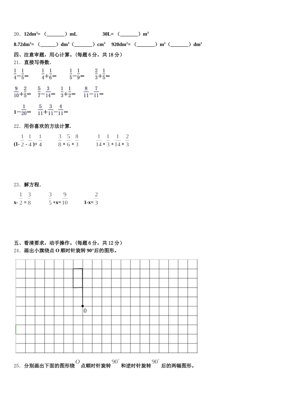 2025年江苏省南通市崇川区五下数学期末检测模拟试题含答案_第3页