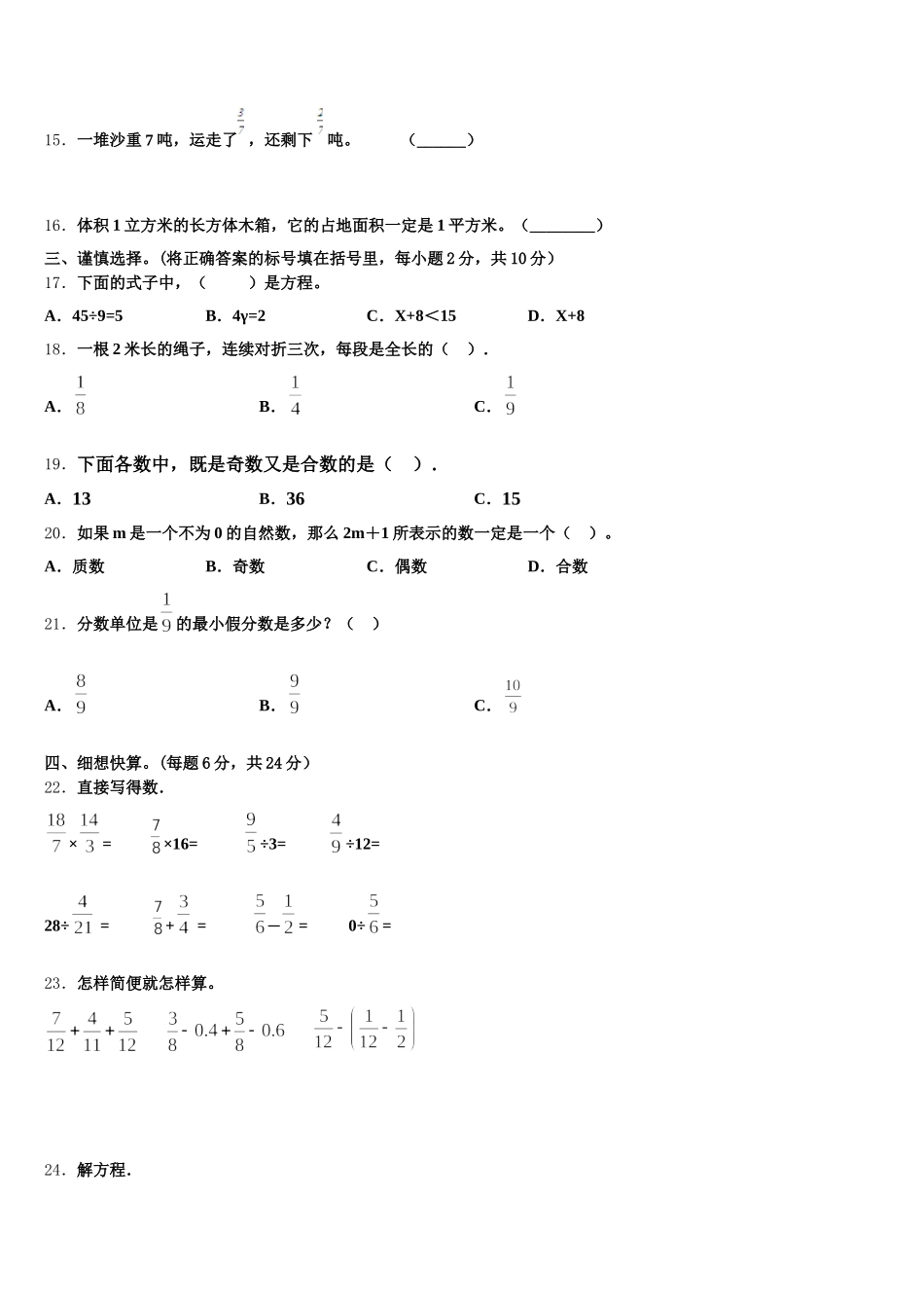 2025-2026学年扬州市高邮市五年级数学第二学期期末质量检测模拟试题含答案_第2页