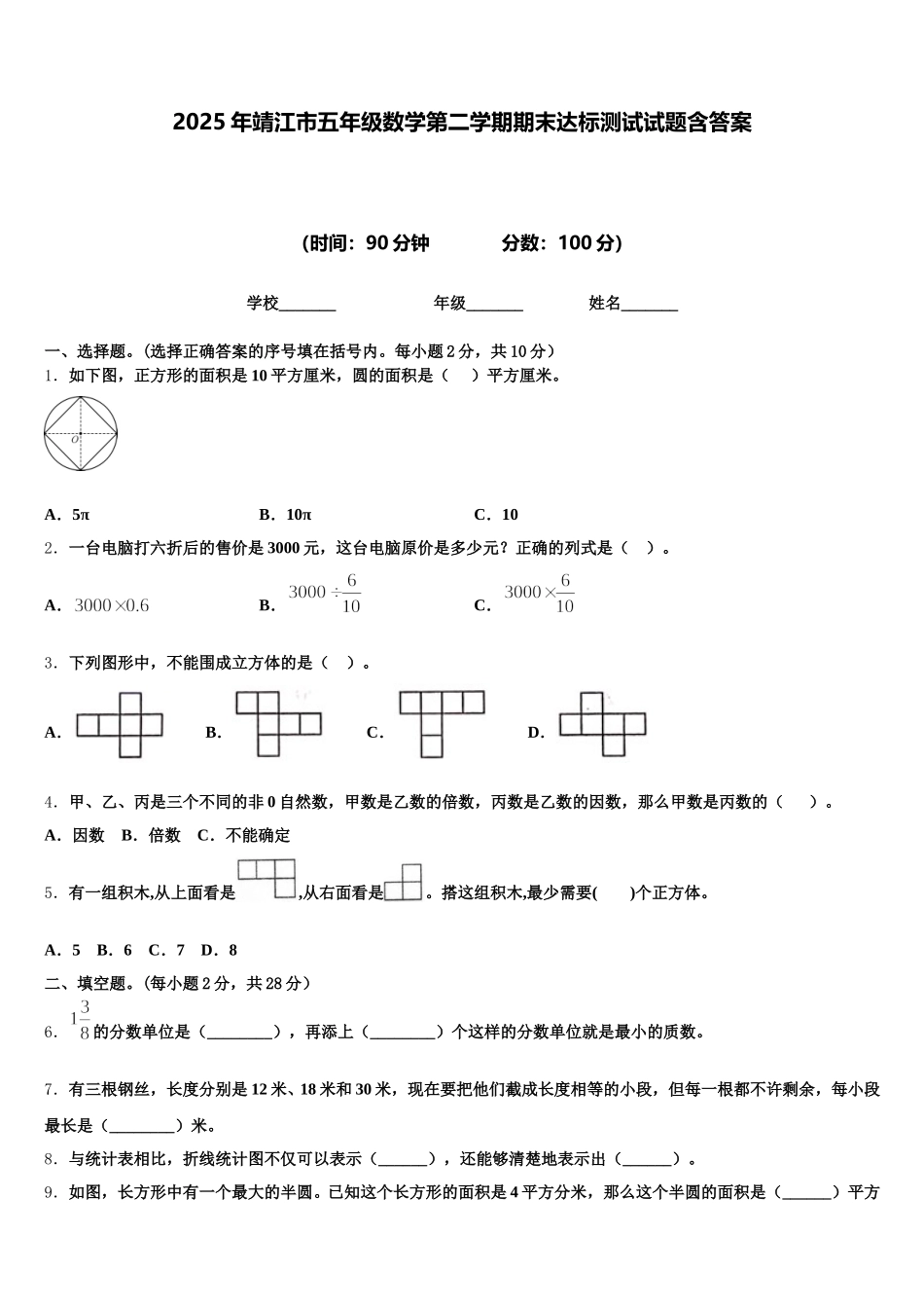 2025年靖江市五年级数学第二学期期末达标测试试题含答案_第1页