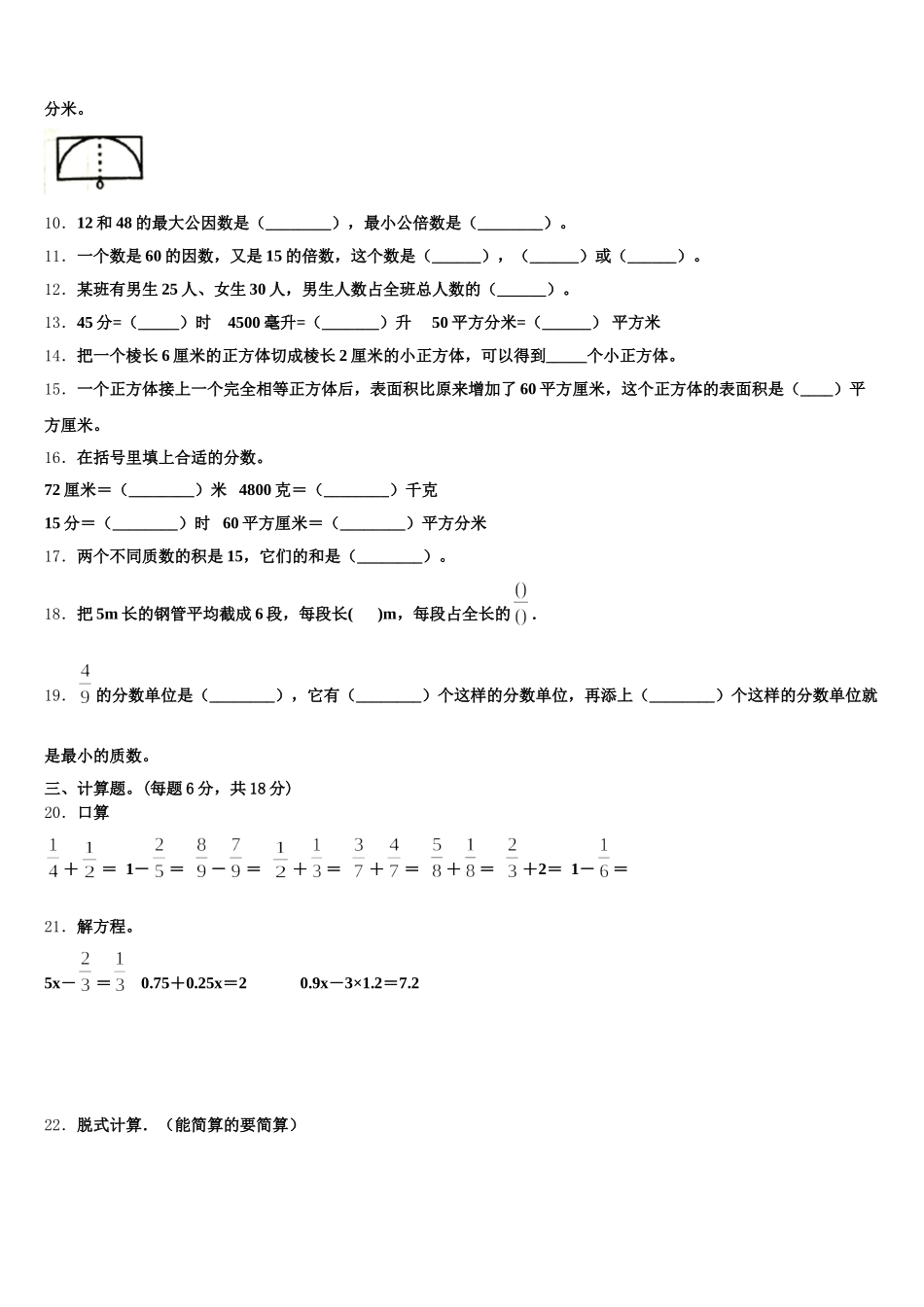 2025年靖江市五年级数学第二学期期末达标测试试题含答案_第2页