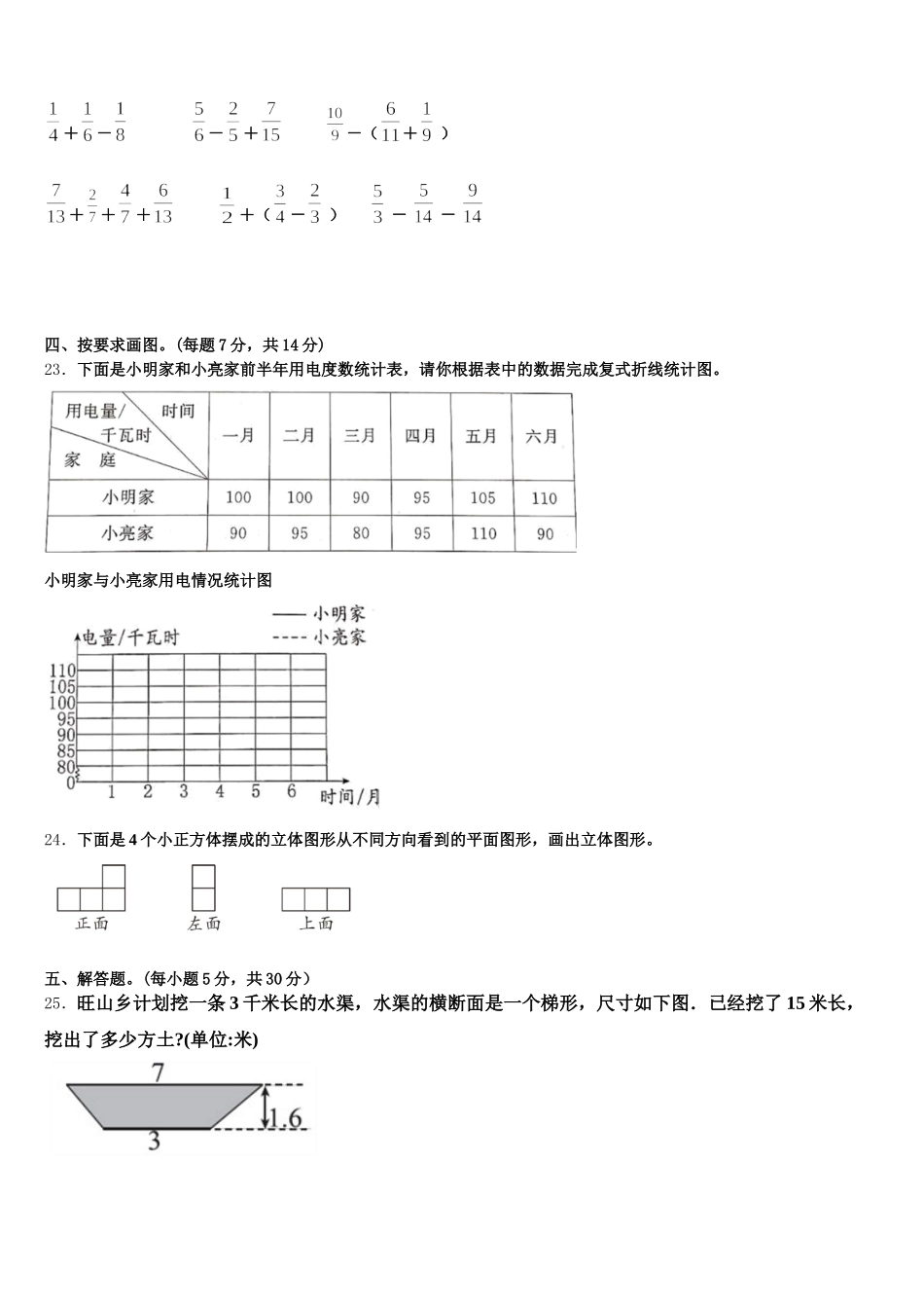 2025年靖江市五年级数学第二学期期末达标测试试题含答案_第3页
