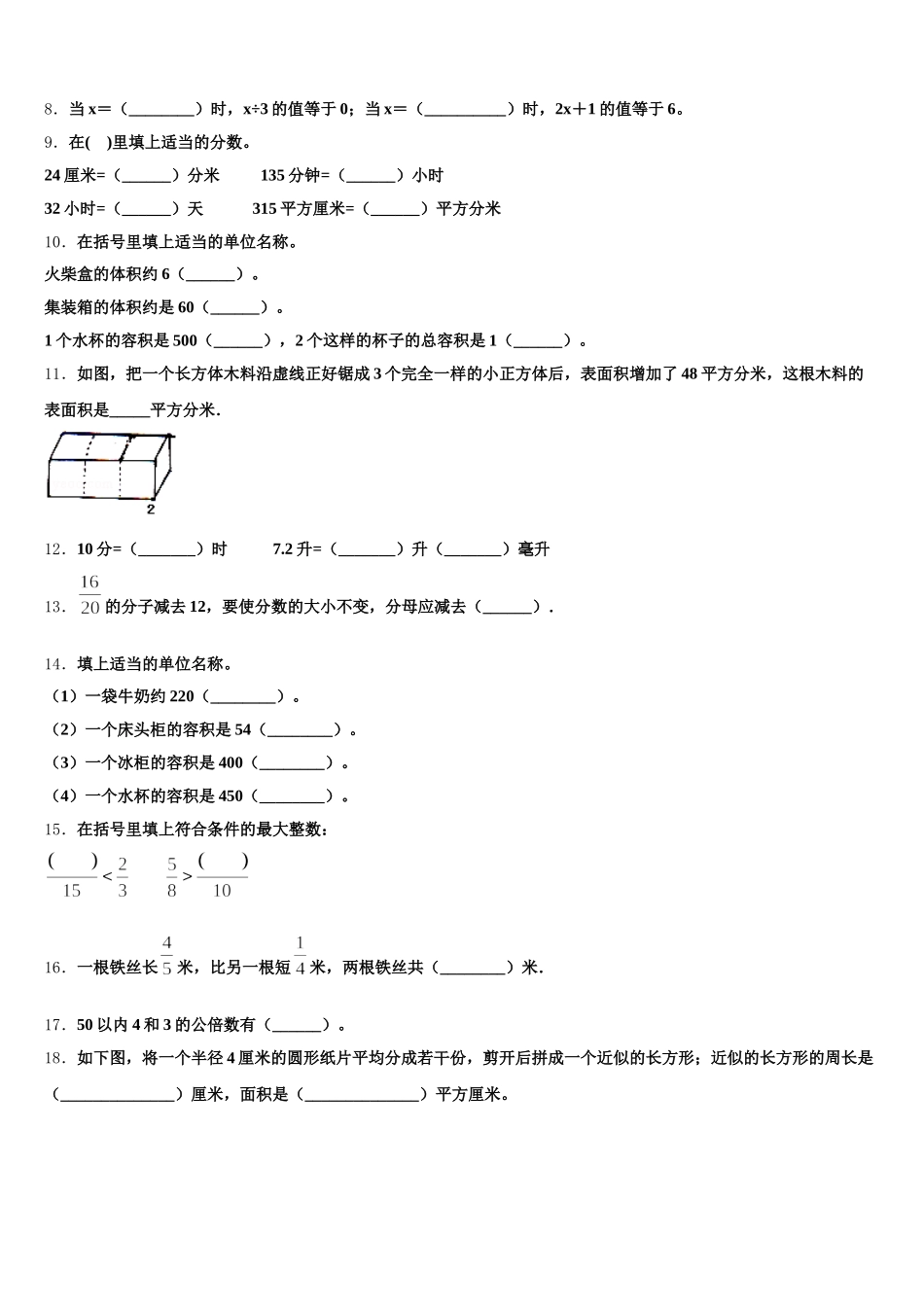 2026届江苏省南京市雨花台区数学五下期末检测试题含答案_第2页