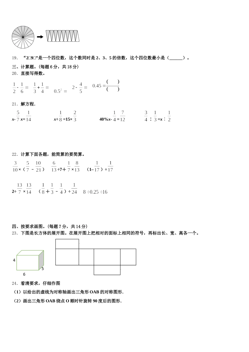 2026届江苏省南京市雨花台区数学五下期末检测试题含答案_第3页