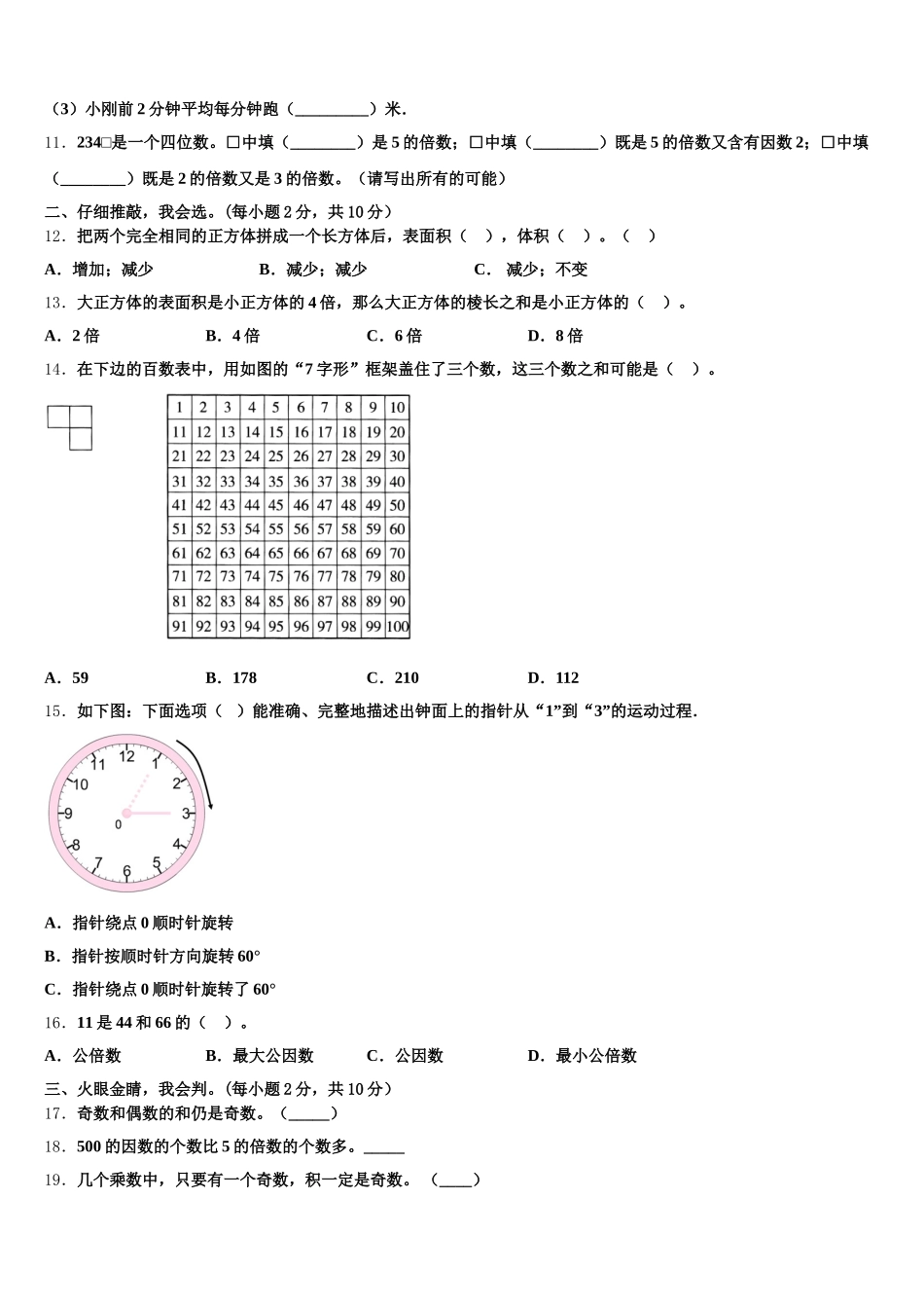 2026届江苏省连云港市数学五下期末复习检测试题含答案_第2页