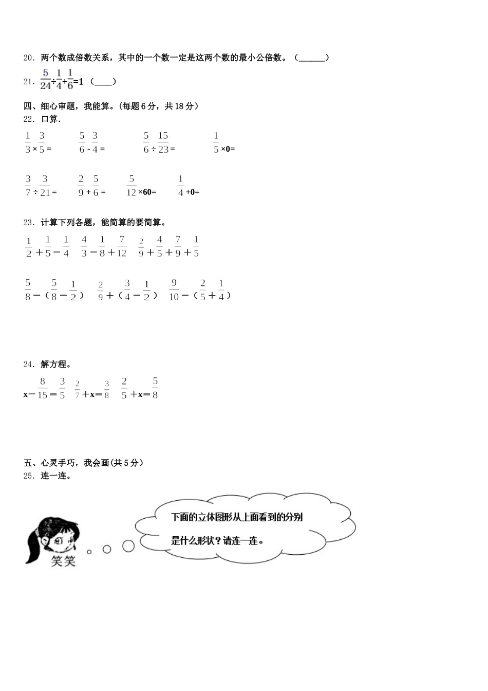 2026届江苏省连云港市数学五下期末复习检测试题含答案_第3页