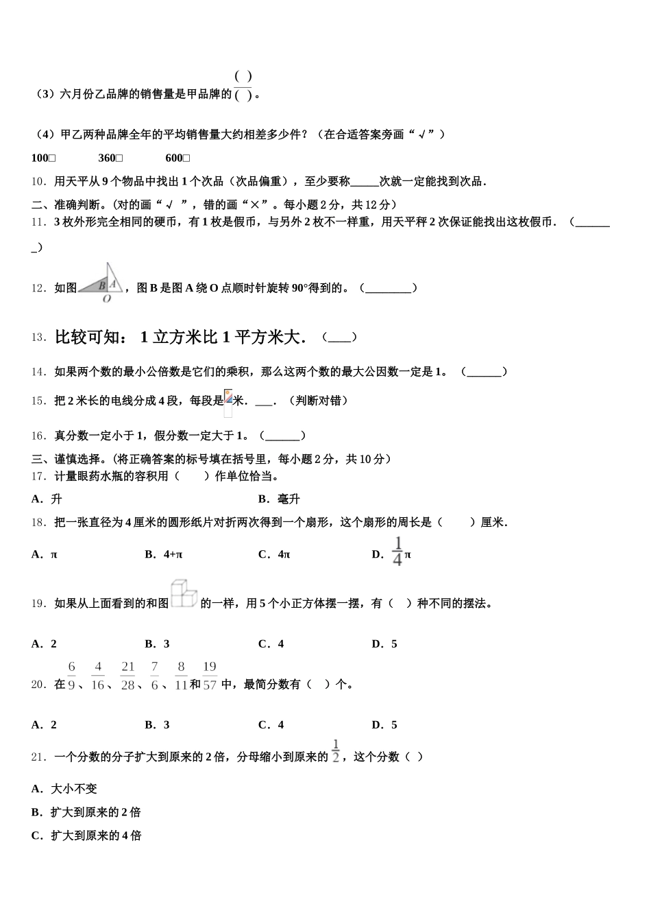 2025年江苏省南通市通州市数学五下期末监测模拟试题含答案_第2页