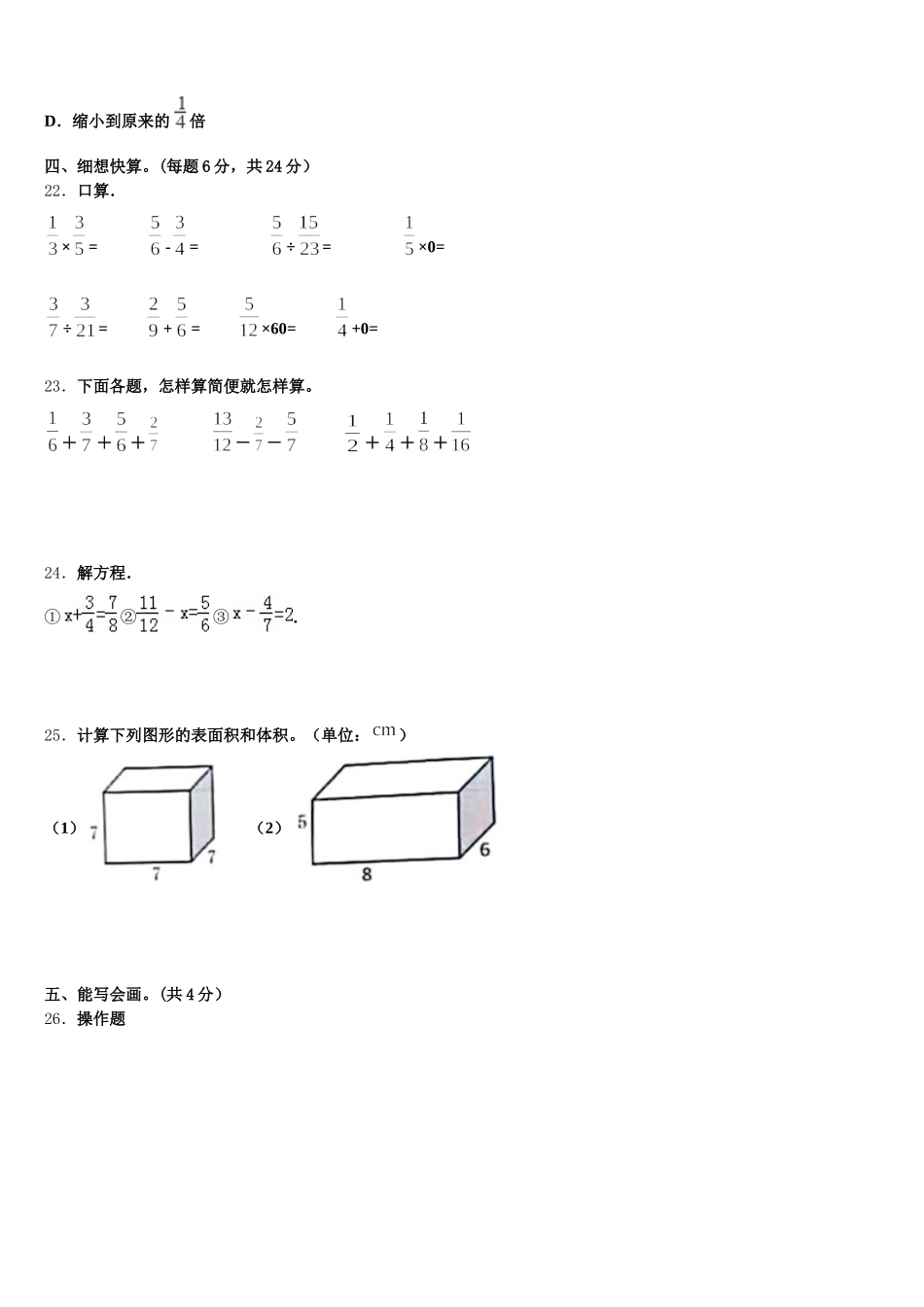 2025年江苏省南通市通州市数学五下期末监测模拟试题含答案_第3页
