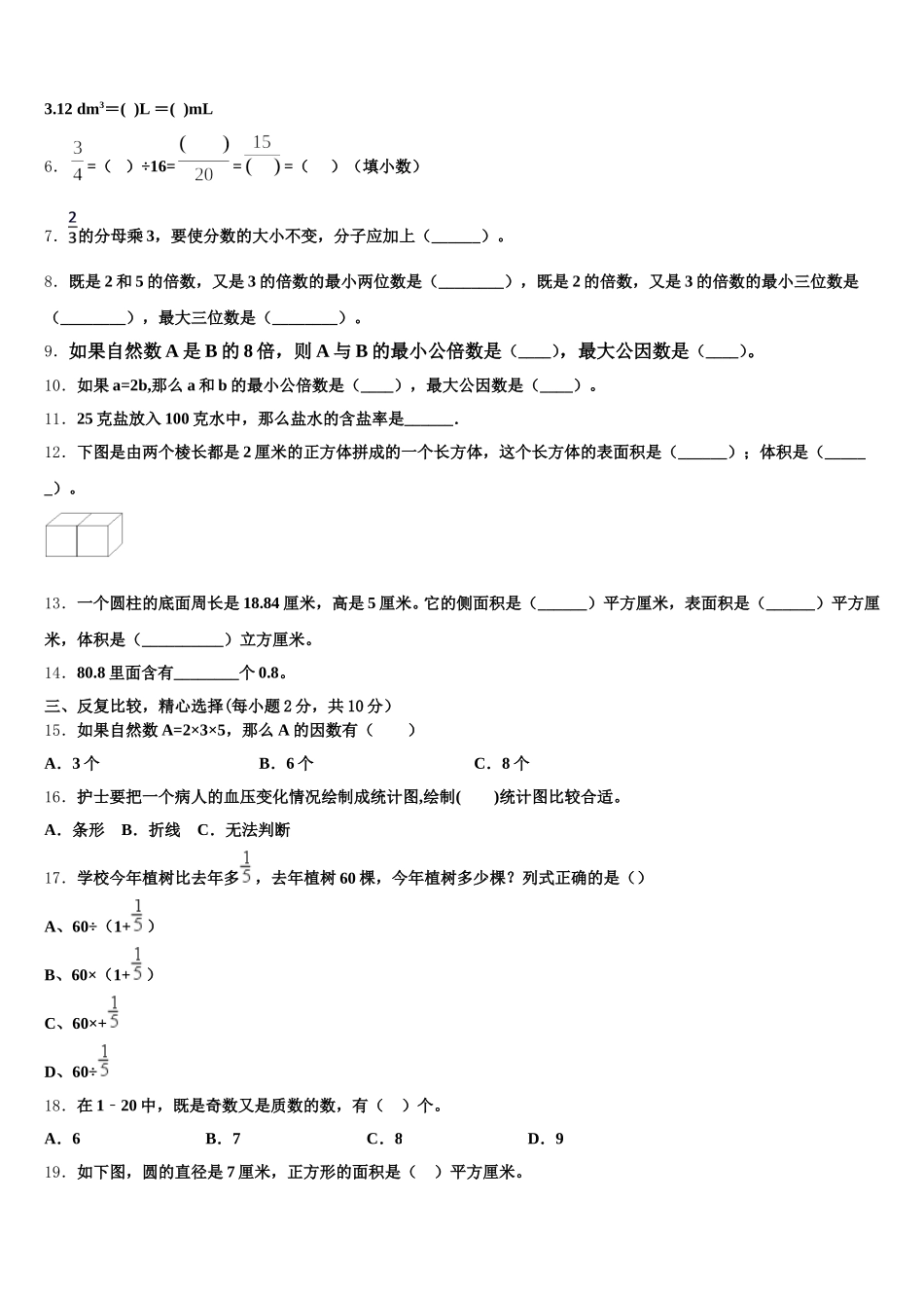 2025-2026学年江苏省淮安市清浦区数学五下期末复习检测试题含答案_第2页