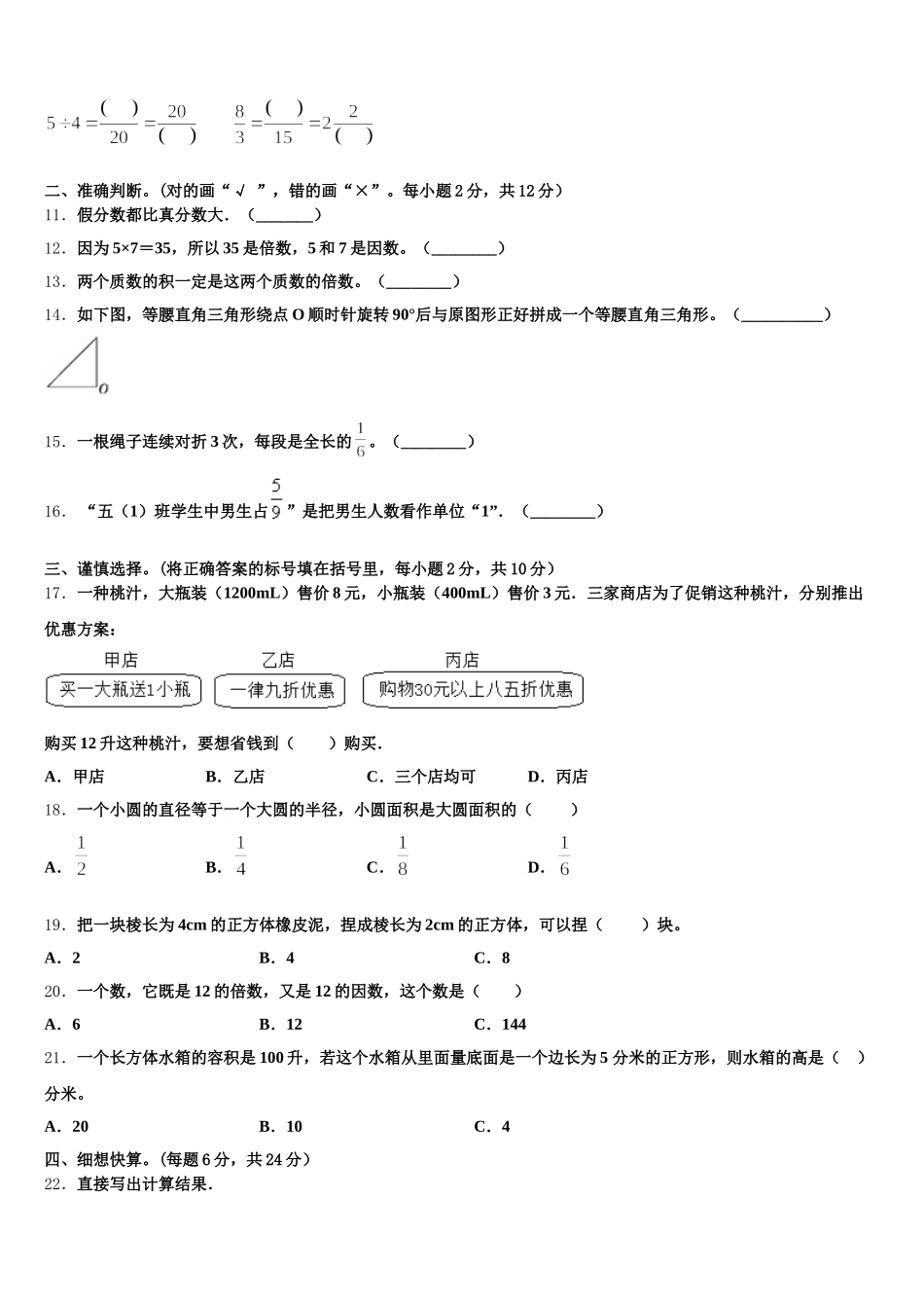 2025-2026学年江苏省无锡市数学五下期末监测模拟试题含答案_第2页