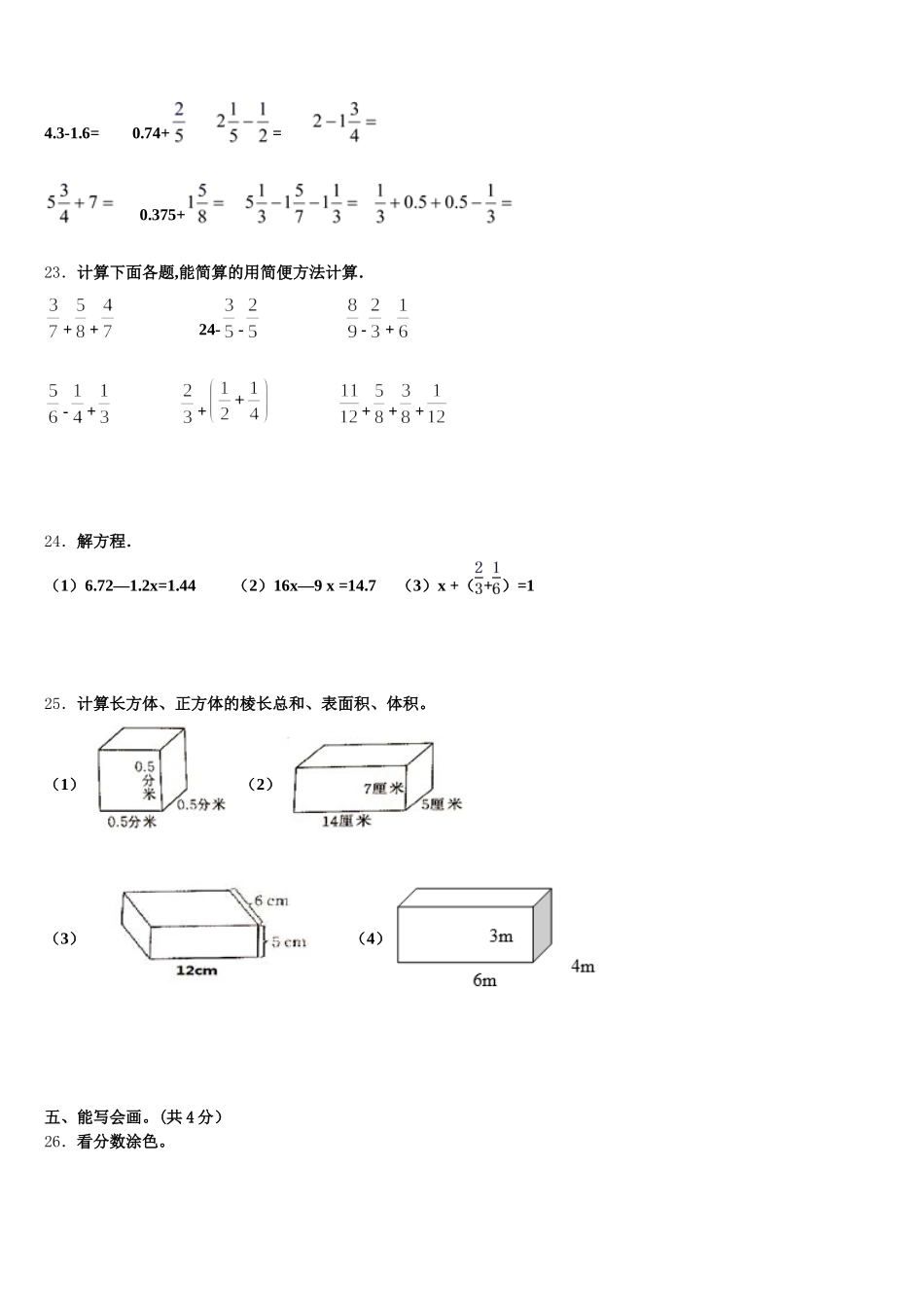 2025-2026学年江苏省无锡市数学五下期末监测模拟试题含答案_第3页