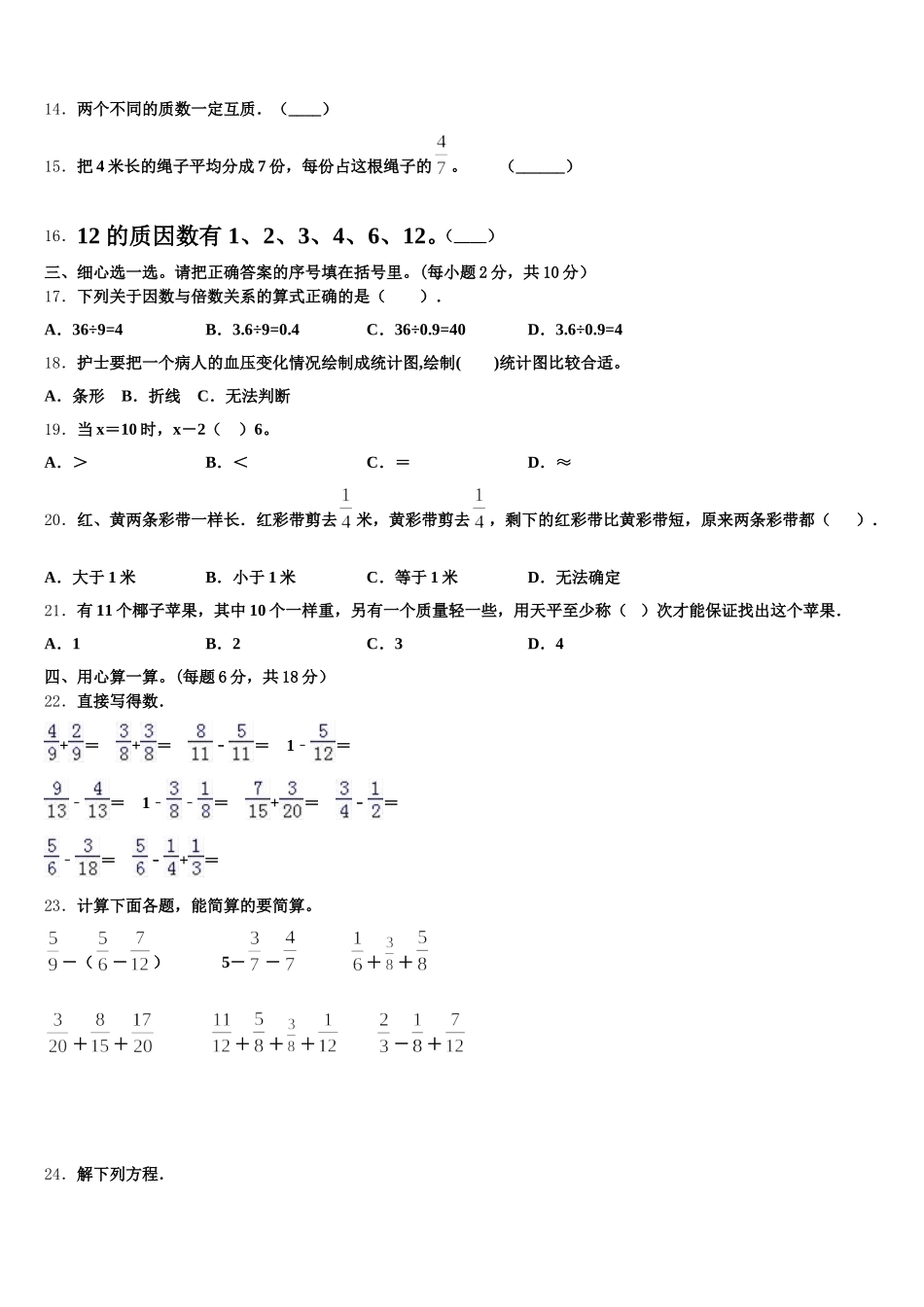 2026届江苏省南通市海门市数学五年级第二学期期末达标检测试题含答案_第2页