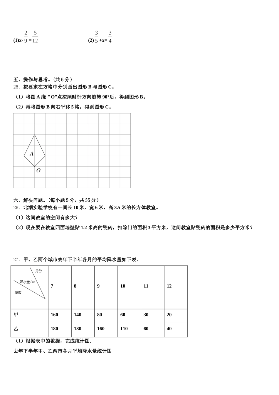 2026届江苏省南通市海门市数学五年级第二学期期末达标检测试题含答案_第3页