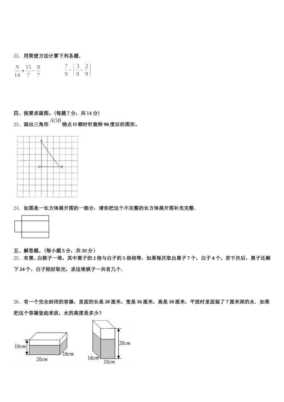 2025年兴化市数学五年级第二学期期末学业水平测试试题含答案_第3页