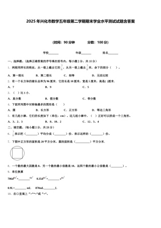 2025年兴化市数学五年级第二学期期末学业水平测试试题含答案