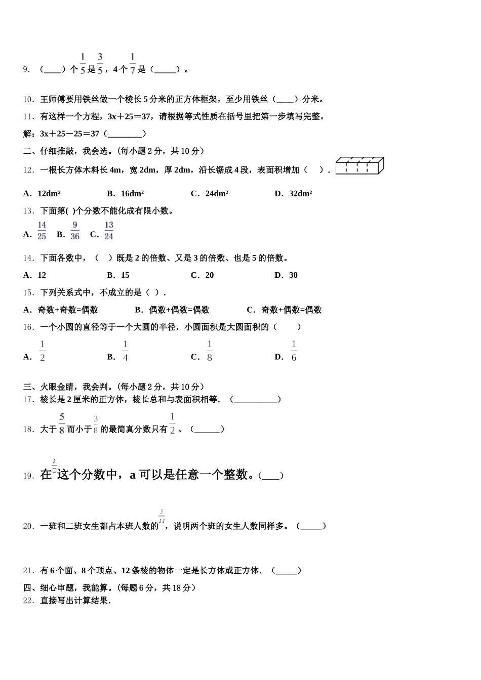 2025年江苏省南京市高淳区五下数学期末预测试题含答案_第2页