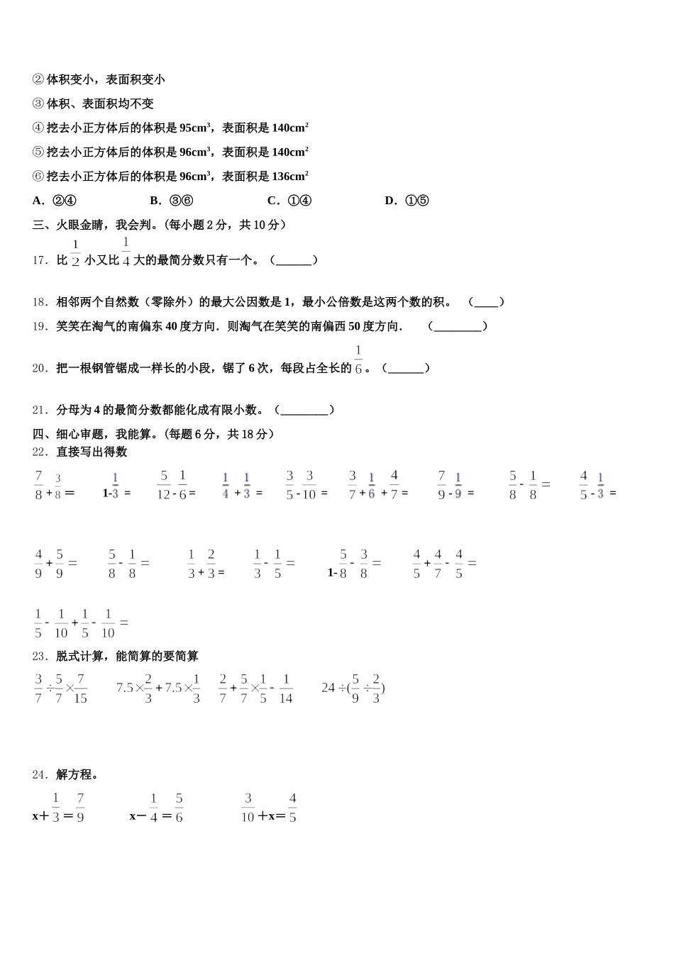 2026届江苏省淮安市金湖县五下数学期末联考试题含答案_第3页