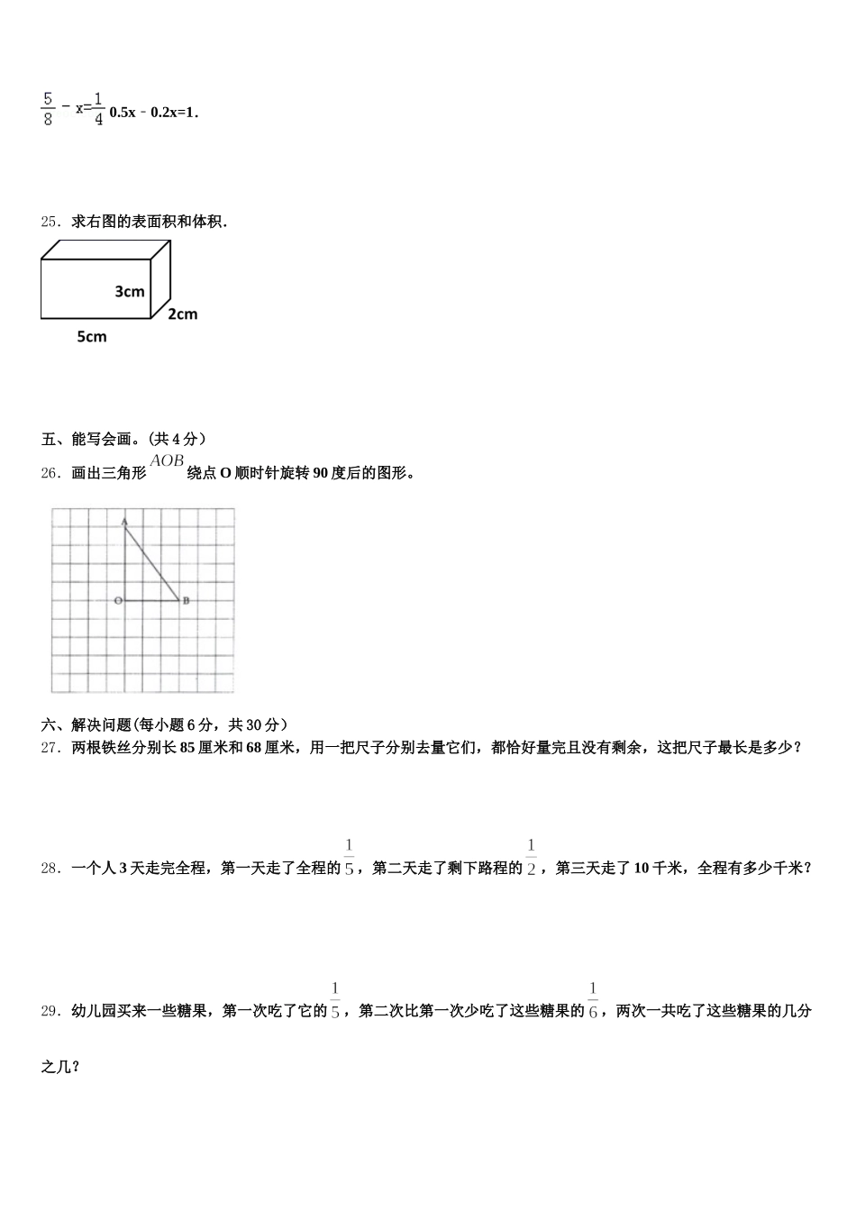 2025-2026学年江苏省东台市东台镇海丰小学数学五下期末达标检测试题含答案_第3页