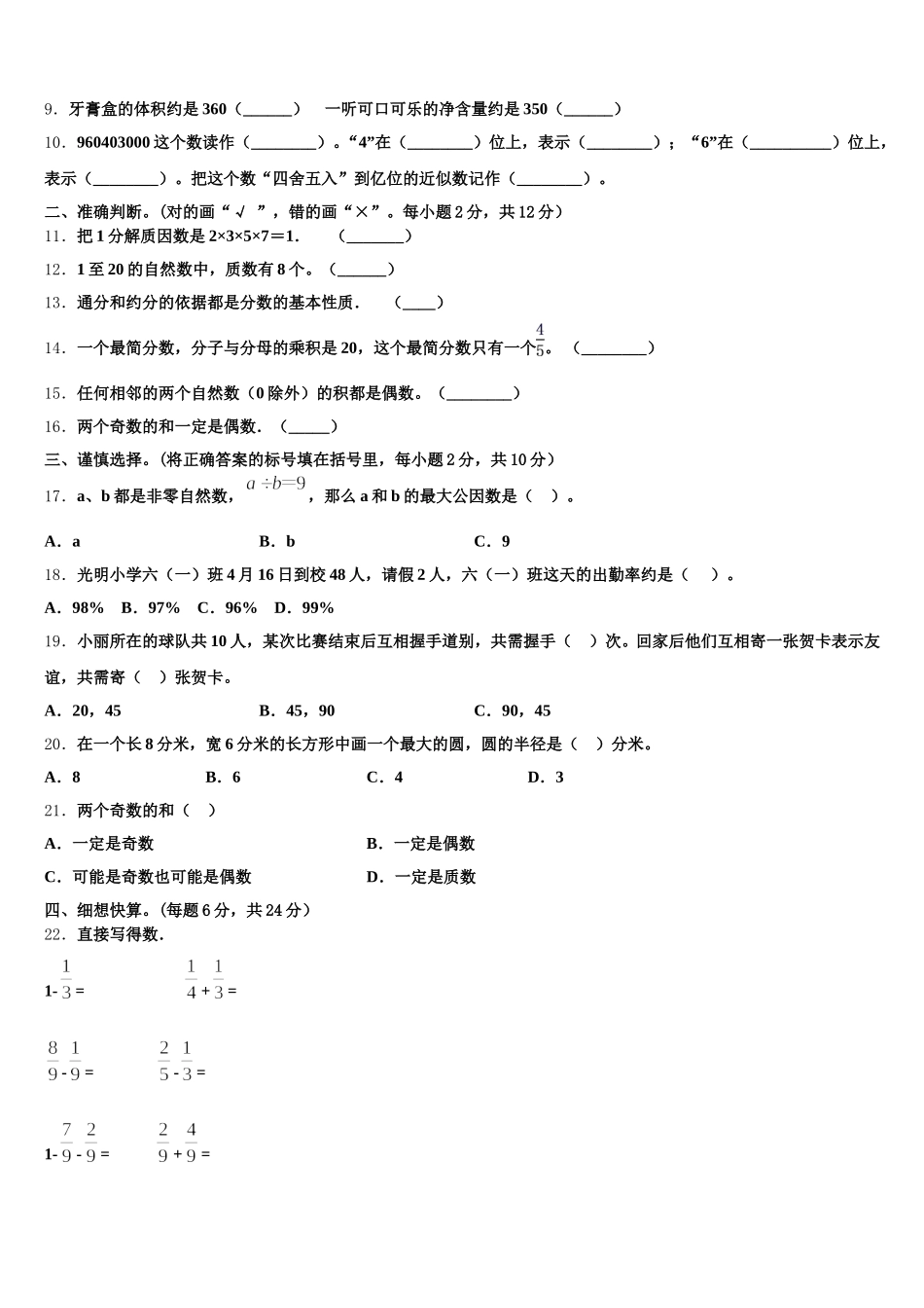 2025-2026学年江苏省无锡市梁溪区五年级数学第二学期期末综合测试模拟试题含答案_第2页