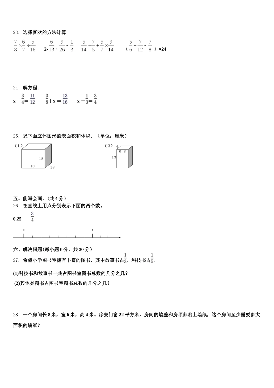 2025-2026学年江苏省无锡市梁溪区五年级数学第二学期期末综合测试模拟试题含答案_第3页