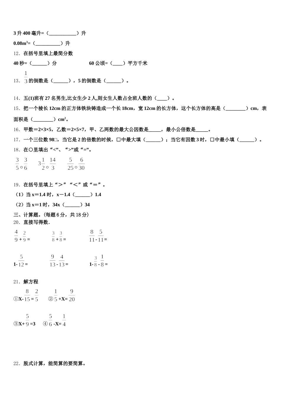2025-2026学年淮安市盱眙县五下数学期末复习检测试题含答案_第2页
