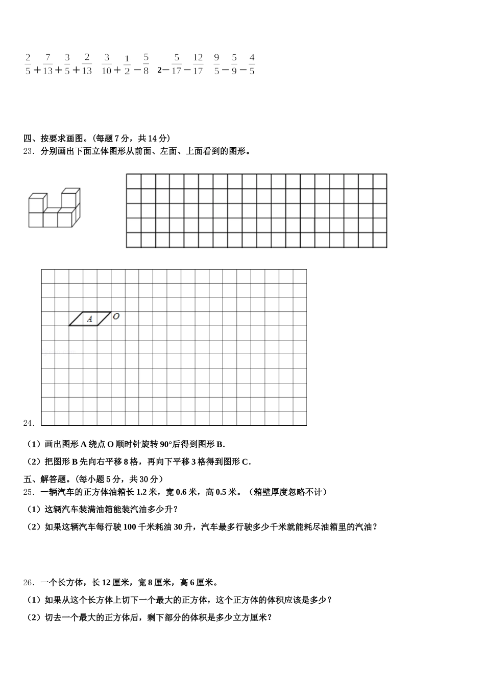 2025-2026学年淮安市盱眙县五下数学期末复习检测试题含答案_第3页