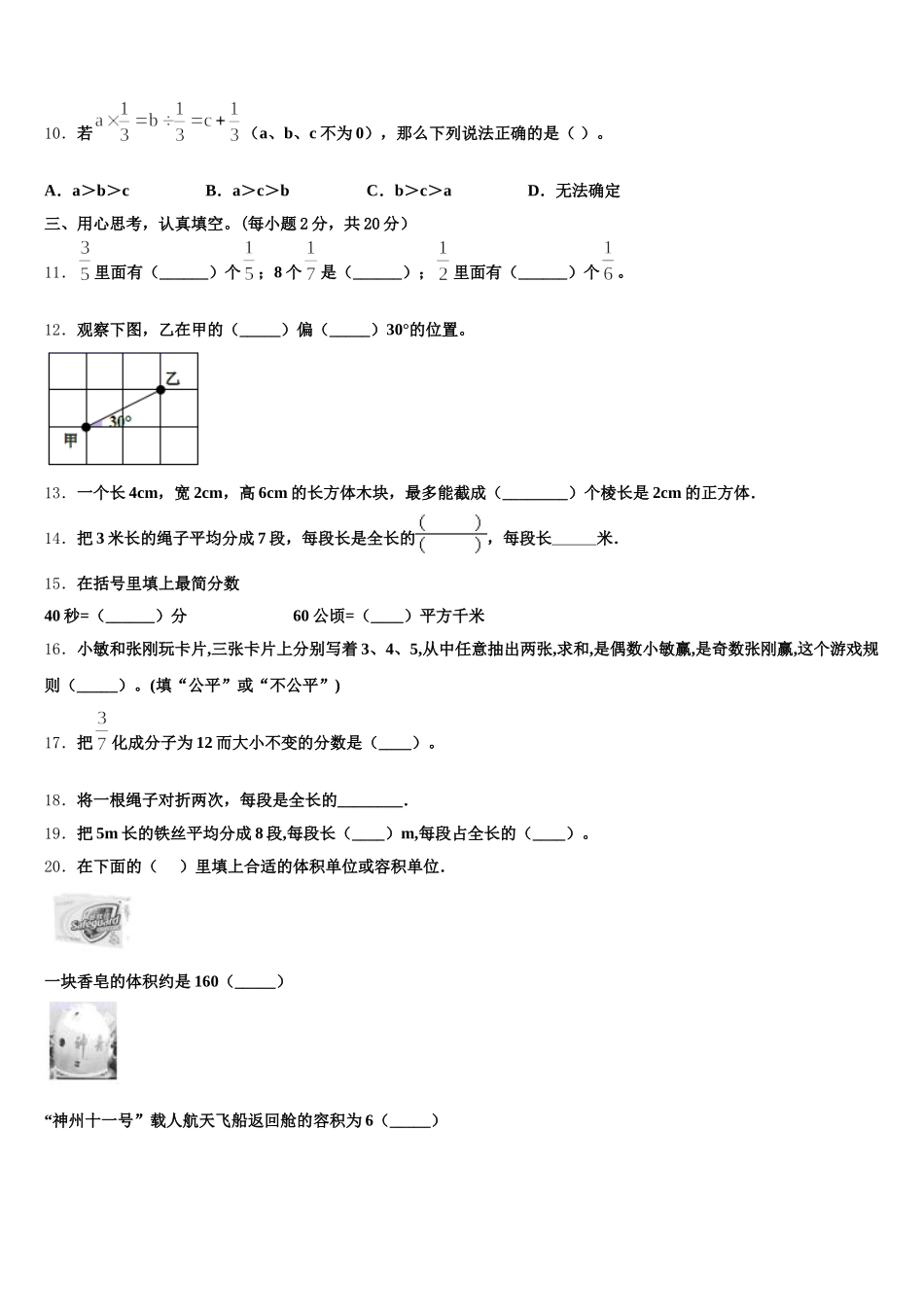 2025-2026学年江苏省南通市如皋市数学五年级第二学期期末联考模拟试题含答案_第2页
